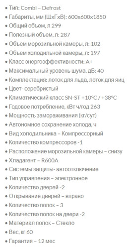 Холодильник Ardo (Ардо) RTH360296S2