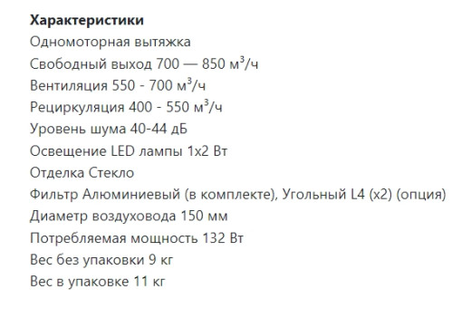 Вытяжка Lex (Лекс) RIO GS 600 WHITE