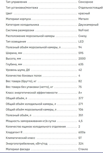 Холодильник MAUNFELD (Маунфилд) MFF200NFR