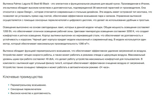 Вытяжка Falmec (Фалмек) Laguna IS Steel 60 Black