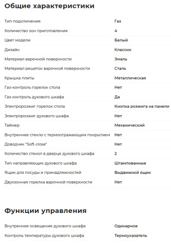 Газовая плита GEFEST (Гефест) ПГ 3200-05