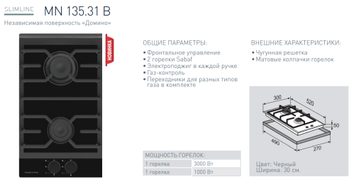 Газовая варочная панель Zigmund-Shtain (Зигмунд-Штайн) MN 135.31 B