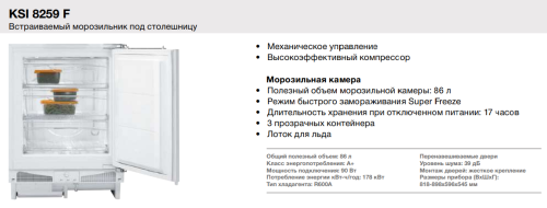Встраиваемый холодильник Korting (Кёртинг) KSI 8259 F