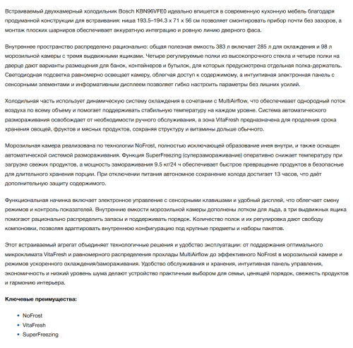 Встраиваемый холодильник Bosch (Бош) KBN96VFE0