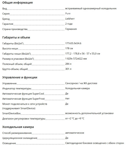 Встраиваемый холодильник Liebherr (Либхер) IRd 5101