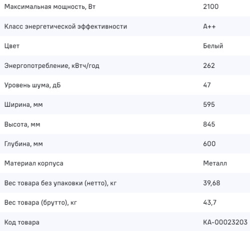 Посудомоечная машина MAUNFELD (Маунфилд) MWF60121W