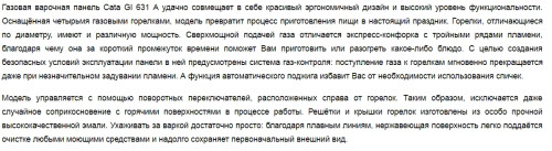 Газовая варочная панель Cata (Ката) GI 631 A