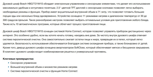 Электрический духовой шкаф Bosch (Бош) HBG7721W1S