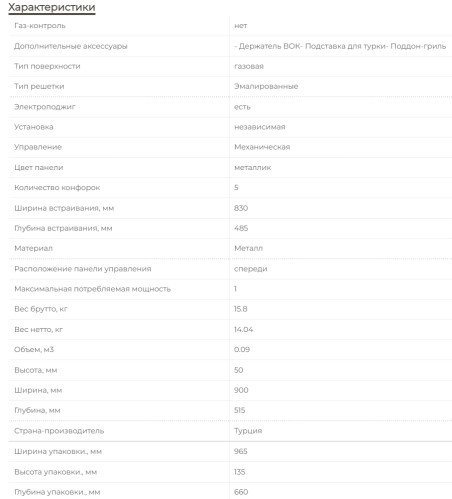 Газовая варочная панель MBS PG-911