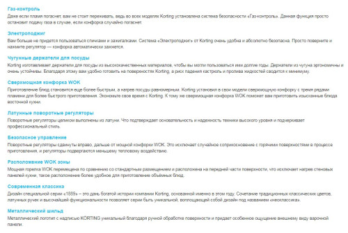 Газовая варочная панель Korting (Кёртинг) HG 7115 CTRN