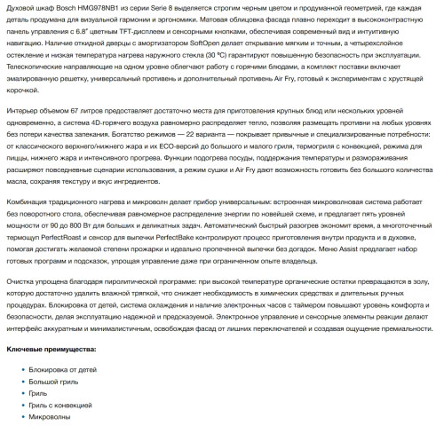 Электрический духовой шкаф Bosch (Бош) HMG978NB1