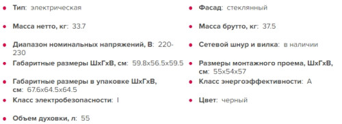 Электрический духовой шкаф GEFEST (Гефест) ЭДВ ДА 622-02 К26