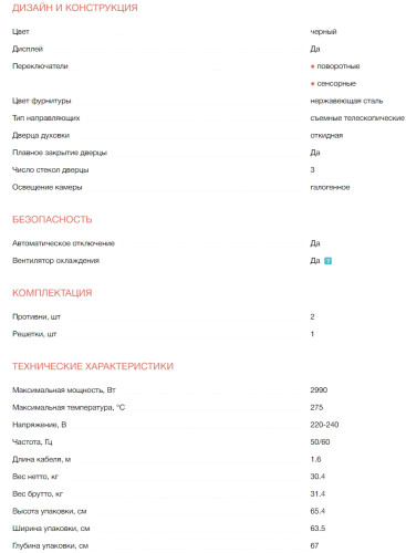 Электрический духовой шкаф Electrolux (Электролюкс) EOD5C70X