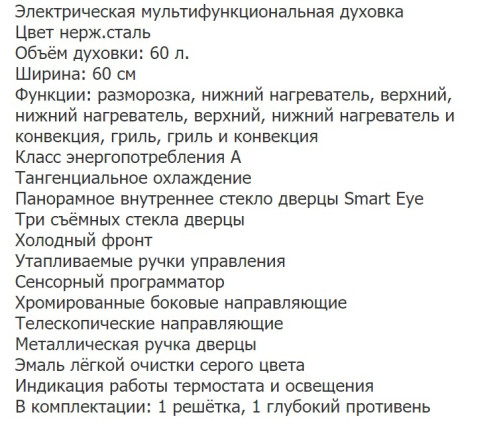 Электрический духовой шкаф Zigmund-Shtain (Зигмунд Штайн) EN 120.512 S