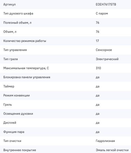 Электрический духовой шкаф MAUNFELD (Маунфилд) EOEH7617STB