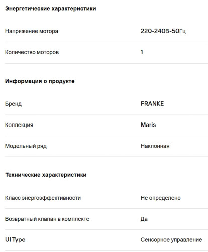 Вытяжка Franke (Франке) LENS 60 BK