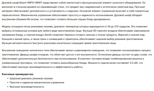 Электрический духовой шкаф Bosch (Бош) HBF011BR0T