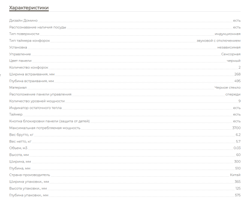 Индукционная варочная панель MBS PI-303