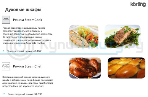 Электрический духовой шкаф Korting (Кёртинг) OKB 8101N STEAM