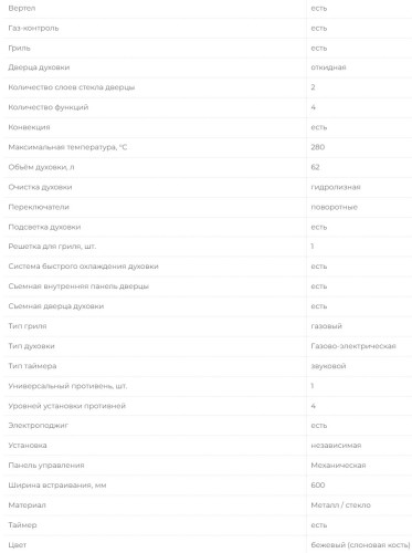 Газовый духовой шкаф MBS DG-604IV