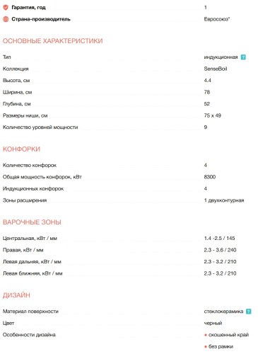 Индукционная варочная панель Electrolux (Электролюкс) EIS87453