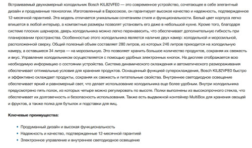 Встраиваемый холодильник Bosch (Бош) KIL82VFE0