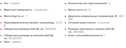 Газовая варочная панель GEFEST (Гефест) ПВГ 2002