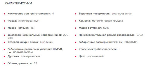 Комбинированная плита GEFEST (Гефест) 6102-03 0001