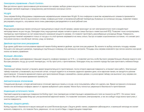 Комбинированная варочная панель Korting (Кёртинг) HI 62022 B