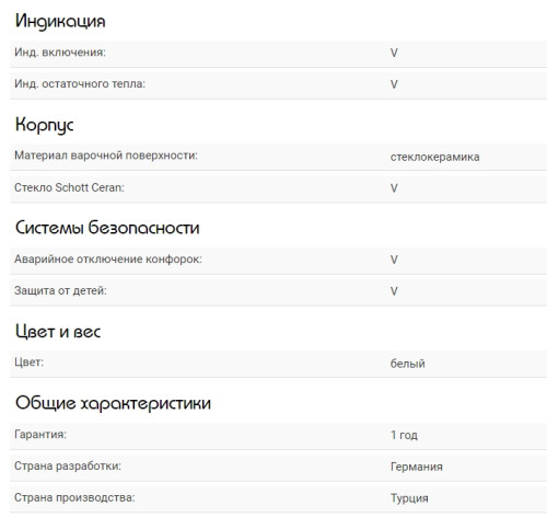 Индукционная варочная панель Schaub Lorenz (Шауб Лоренц) SLK IY6SC3