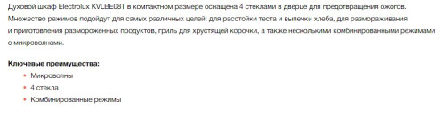 Электрический духовой шкаф Electrolux (Электролюкс) KVLBE08T
