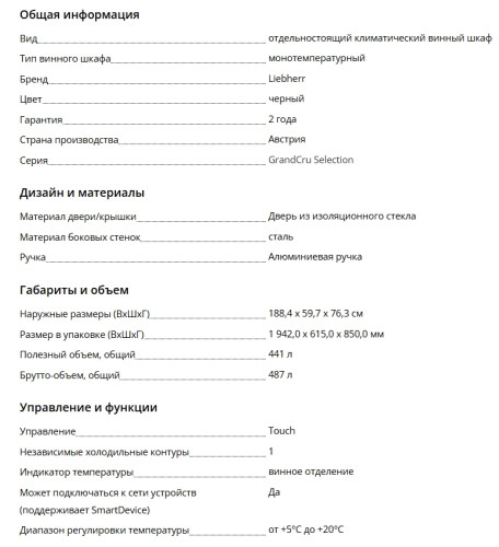 Винный шкаф Liebherr (Либхер) WPbli 5231