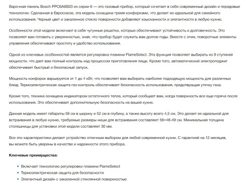 Газовая варочная панель Bosch (Бош) PPC6A6B20