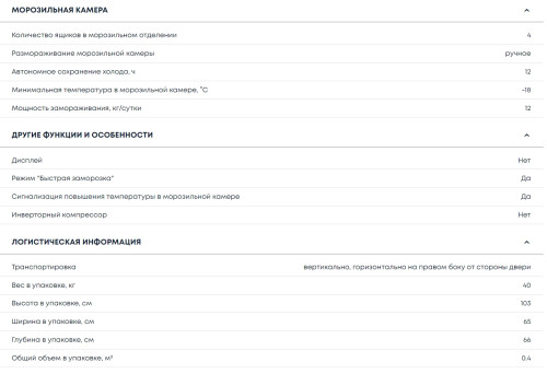 Морозильная камера Бирюса M6048