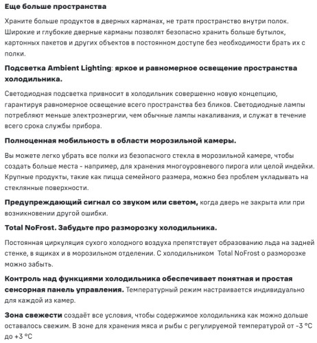 Встраиваемый холодильник MAUNFELD (Маунфилд) MBF19369NFWGR LUX