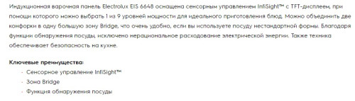 Индукционная варочная панель Electrolux (Электролюкс) EIS6648