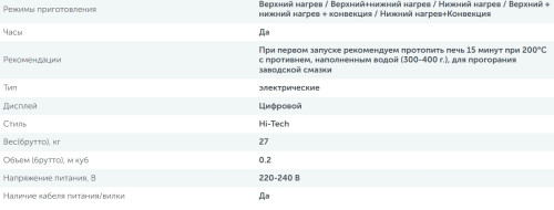 Электрический духовой шкаф Simfer (Симфер) B4EW56016