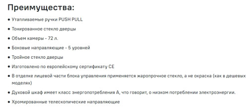 Электрический духовой шкаф MAUNFELD (Маунфилд) MEOM729PW