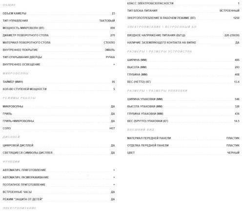 Микроволновая печь BBK 23MWG-851T/B