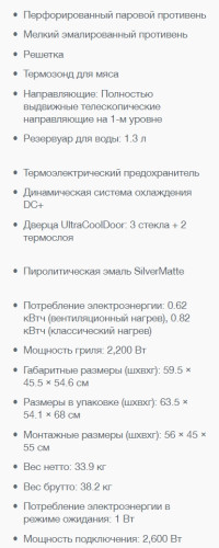 Электрический духовой шкаф Gorenje (Горенье) GCS873X