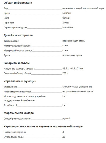 Морозильная камера Liebherr (Либхер) EFL 3056