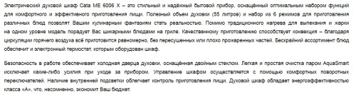 Электрический духовой шкаф Cata (Ката) ME 6006X