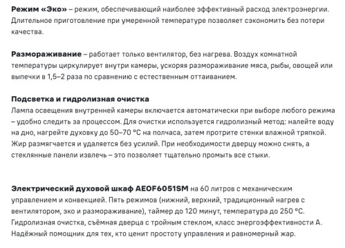 Электрический духовой шкаф MAUNFELD (Маунфилд) AEOF6051SM