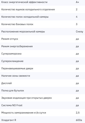 Встраиваемый холодильник MAUNFELD (Маунфилд) MBF17754NFWHGR LUX