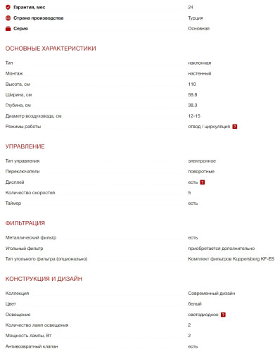 Вытяжка Kuppersberg (Купперсберг) F 690 W