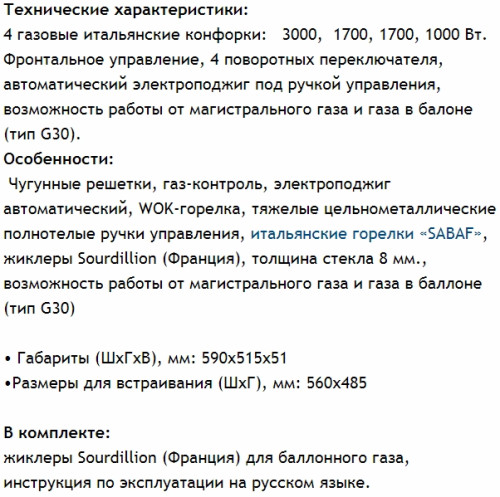 Газовая варочная панель MAUNFELD (Маунфилд) EGHG.64.33CBGI/G