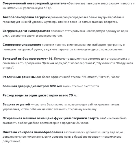 Стиральная машина с сушкой MAUNFELD (Маунфилд) MFWD14106WH03