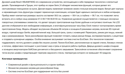 Электрический духовой шкаф Bosch (Бош) HBJ558YW3Q