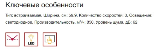 Встраиваемая вытяжка Kuppersberg (Купперсберг) FRANCESCA 60