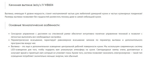 Вытяжка Jacky's (Джекис) JV WB684